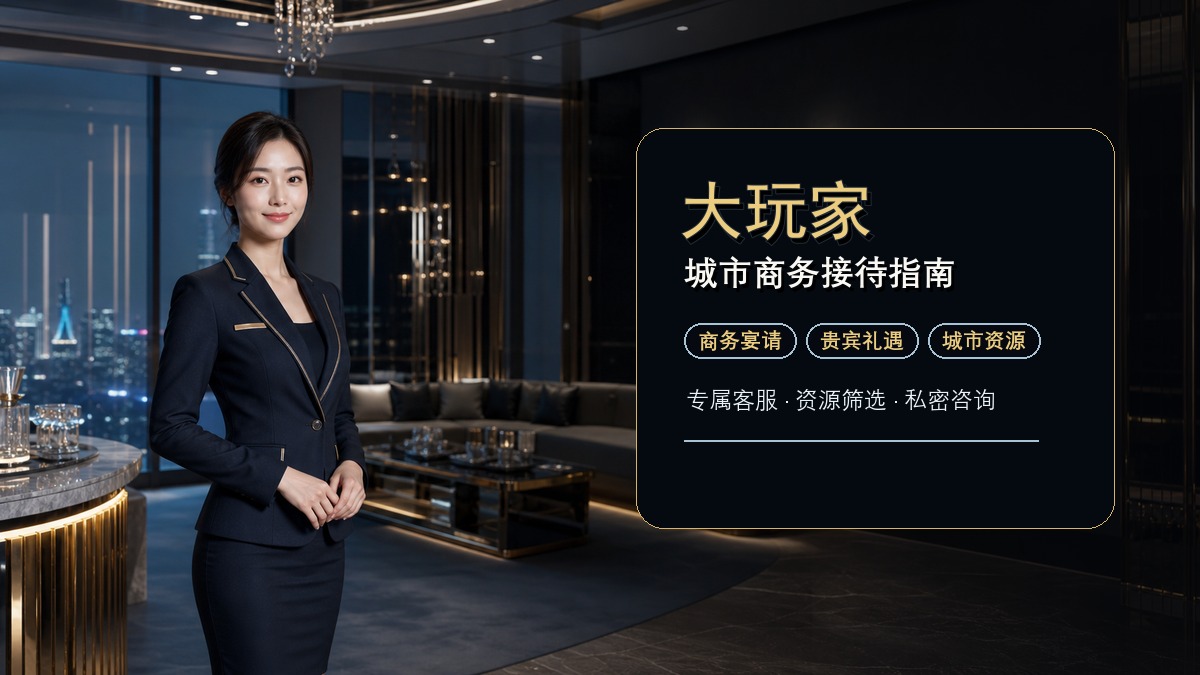 大玩家商务接待资源轮播横幅
